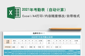 2021年考勤表（自動(dòng)計(jì)算）