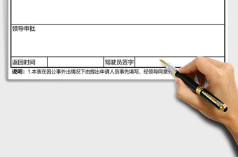 2021年單位派車單用車管理