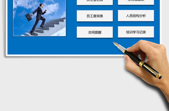 2021年人事檔案管理系統（合同日期提醒，人員分析）