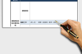 2021年員工請假條