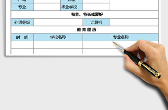 2021年入職申請表