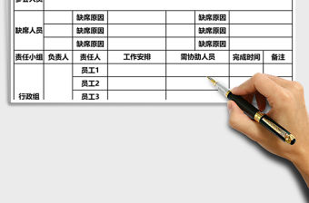 2021年會(huì)議記錄表