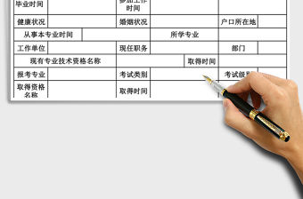2021年資格考試人員登記表