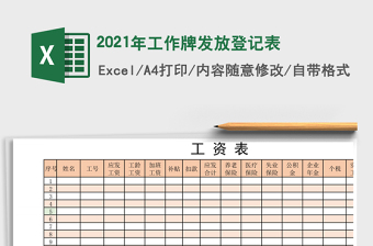 2021年工作牌發(fā)放登記表