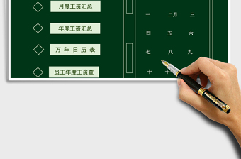 2021年全年度工資管理系統(tǒng)