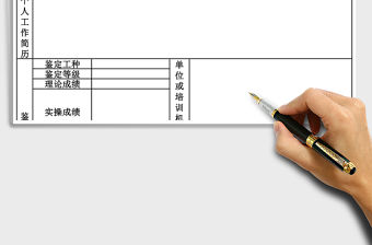 2021年技能鑒定申請表