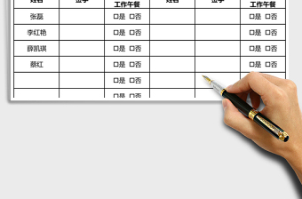 2021年會議簽到表模板