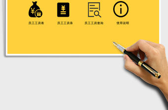 2021年企業員工工資管理系統（考勤，可查詢）