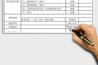 2021年資料使用申請單