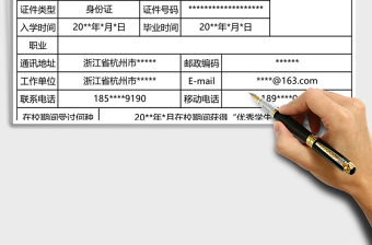 2021年畢業(yè)生登記表