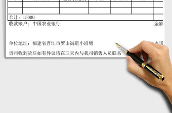 2021年銷售單模版