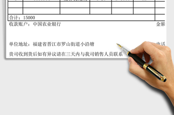 2021年銷售單模版