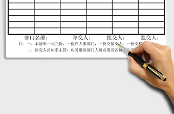 2021年移交清冊