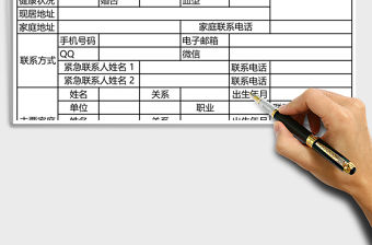 2021年人事資料登記表