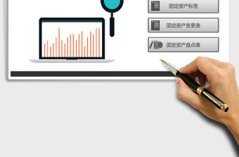 2021年固定資產管理系統