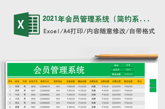 2021年會員管理系統（簡約系統）