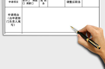 2021年員工晉升降級調薪