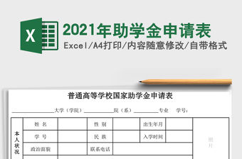 2021年助學金申請表