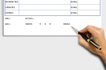 2021年檔案銷毀登記表