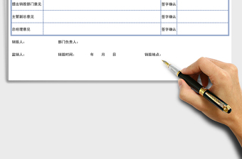 2021年檔案銷毀登記表