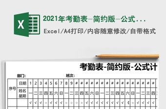 2022考勤表-全公式計算