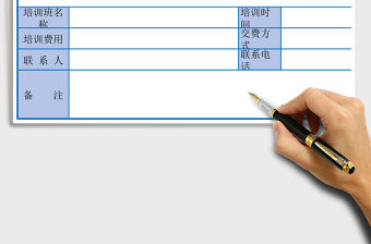 2021年培訓報名表