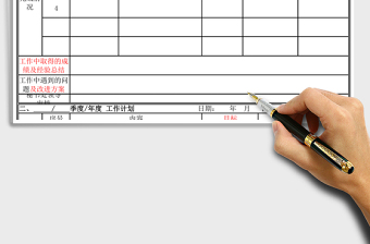 2021年季度工作總結(jié)與計(jì)劃表