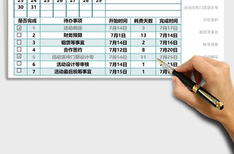 2021年教育行業學習計劃表日歷查看