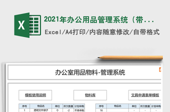 2021年辦公用品管理系統(tǒng)（帶函數(shù)公式）