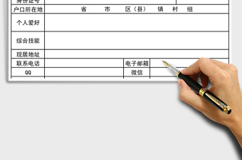 2021年員工信息登記表