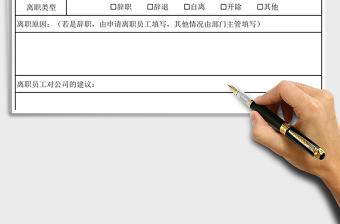 2021年離職申請表