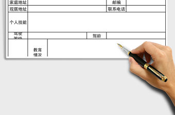 2021年人力資源部招聘報名表