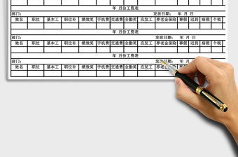 2021年最新完整工資表模板