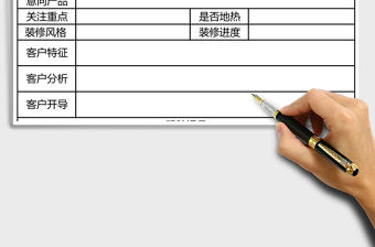 2021年意向客戶登記表
