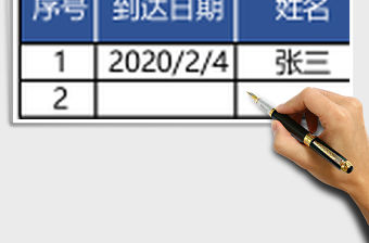 2021年返程人員體溫監控表