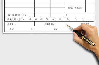 2021年企業費用報銷單