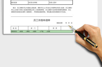 2021年休假申請表-含公式