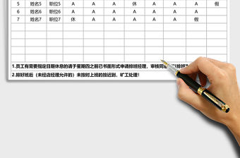 2021年國慶中秋排班表