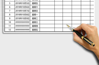 2021年工作計劃表-完成率公式計算