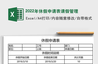 2022年休假申請表請假管理