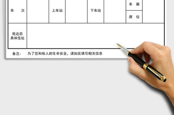 2021年旅客信息登記表