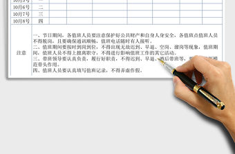 2021年國慶值班表