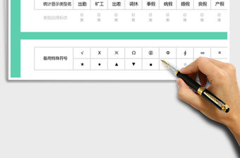 2021年考勤表（自配置變色考勤表，簡單好用）