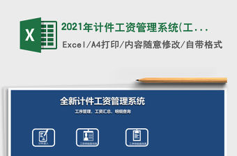 2021年計件工資管理系統(tǒng)(工資匯總,明細查詢)