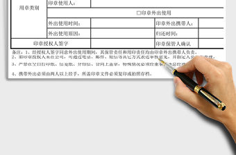 2021年公司用章申請表