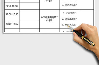 2021年工作時間管理表