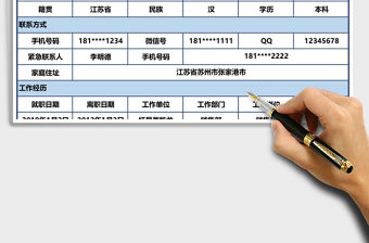 2021年入職登記表