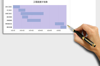 2021年工程進度計劃表-甘特圖