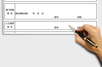 2021年離職申請表