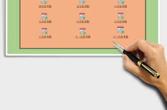 2021年員工考勤管理系統